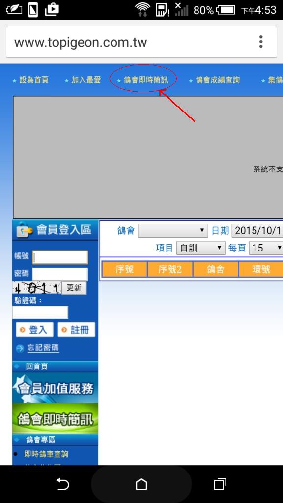 即時歸返鴿查詢教學 鴿神一號系統 洪文政紀念鴿舍 小玄子部落格 痞客邦
