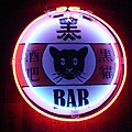 黑BAR