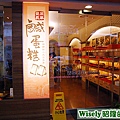 豐原：義華餅行