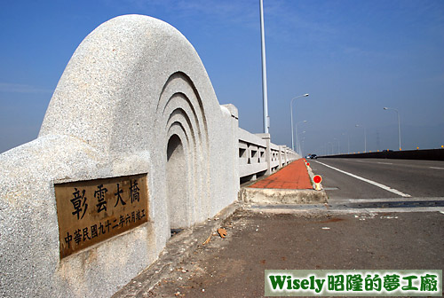 林內：彰雲大橋