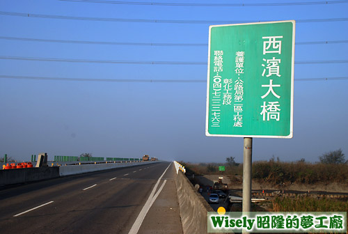 麥寮：西濱大橋