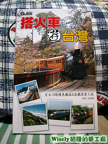 搭火車遊台灣