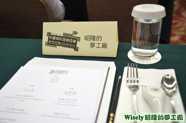 美食部落格格主評審名牌資料和餐具