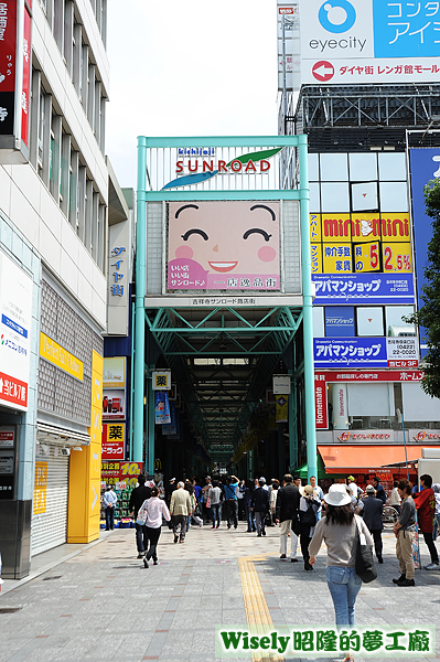 吉祥寺サンロード商店街(kichijoji SUNROAD 一店逸品街)