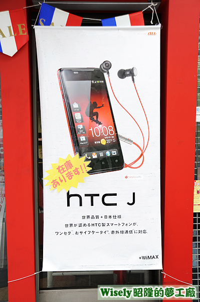 HTC J 海報