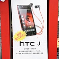 HTC J 海報