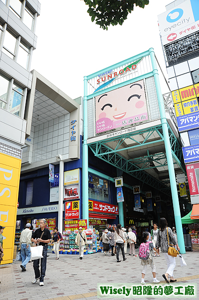 吉祥寺サンロード商店街(kichijoji SUNROAD 一店逸品街)