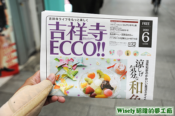 吉祥寺ECCO!!(2012/06 vol.038)