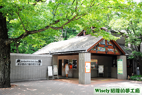 東京都井の頭自然文化園