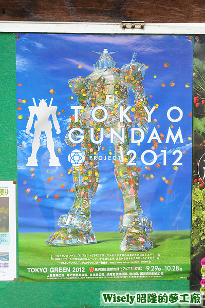 TOKYO GUNDAM PROJECT 2012(09/29~10/28)