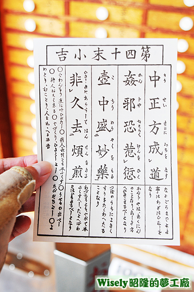 浅草寺観音籤-第四十末小吉(中正方成道、姦邪恐惹愆、壺中盛妙藥、非久去煩煎) 浅草寺観音籤-第四十末小吉(中正方成道、姦邪恐惹愆、壺中盛妙藥、非久去煩煎)