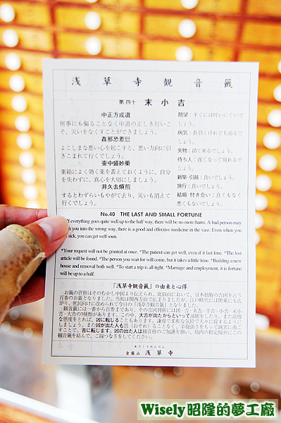 浅草寺観音籤-第四十末小吉(背面) 浅草寺観音籤-第四十末小吉(背面)