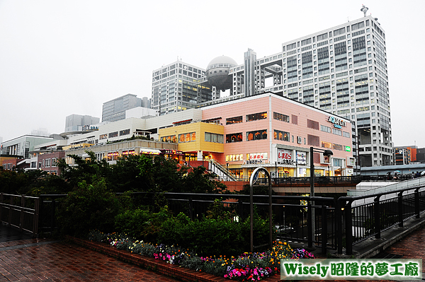 AQUA City ODAIBA和富士電視台 AQUA City ODAIBA和富士電視台
