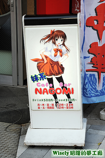 NAGOMI Cafe Bar的招牌