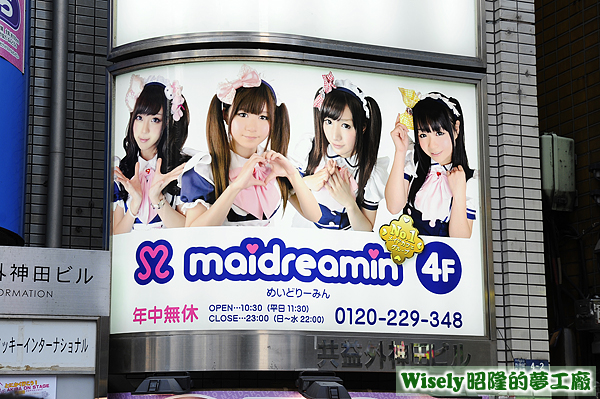 maidreamin招牌