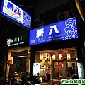 店面招牌