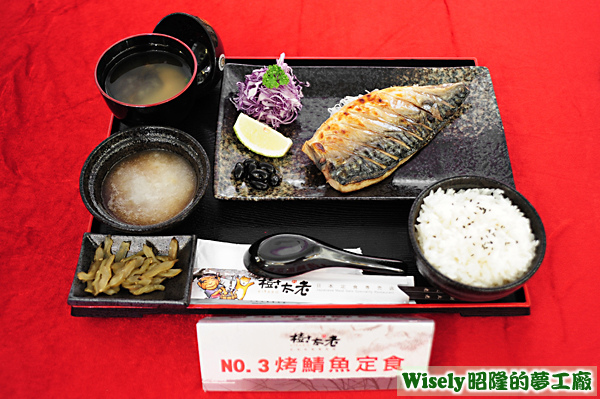 烤鯖魚定食 烤鯖魚定食