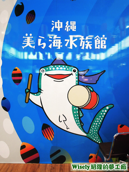 沖繩美ら海水族館