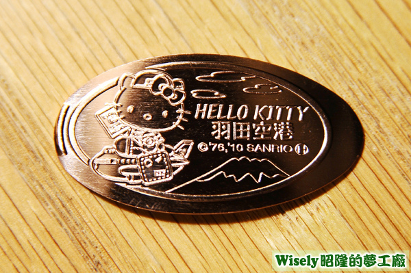 羽田空港限定メダル(Hello Kitty 勳章)