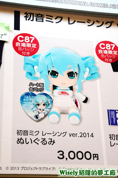 C87會場限定：初音ミク レーツソグ ver.2014 ぬいぐるみ(絨毛公仔)