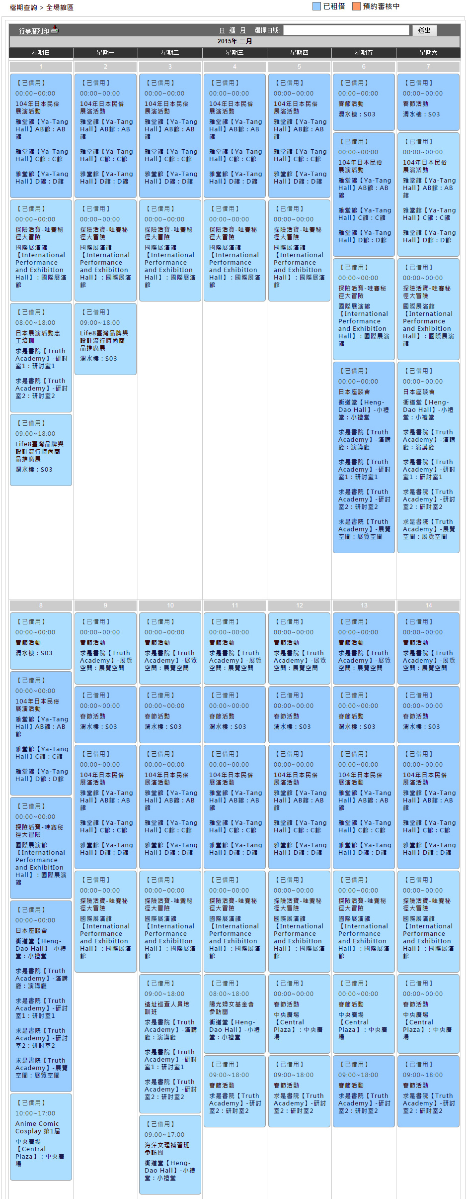 台中文化創意產業園區網的場地租借檔期查詢網頁