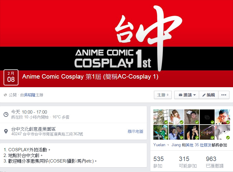 Anime Comic Cosplay 第1屆的Facebook活動頁