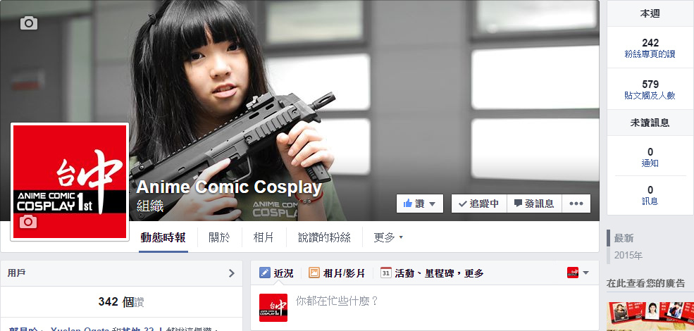 Anime Comic Cosplay 的Facebook粉絲專頁