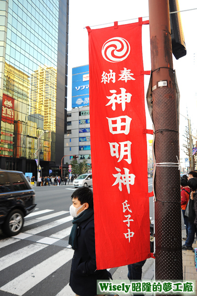 神田明神布旗