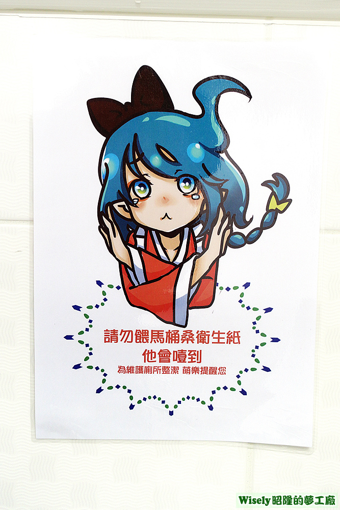廁所海報 廁所海報