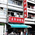 店面招牌