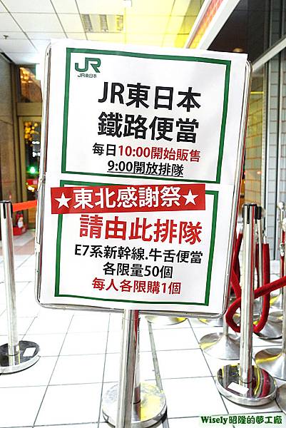 JR東日本便當排隊公告