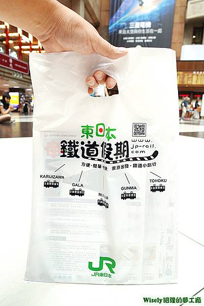 JR東日本的傳單手提袋(正面)