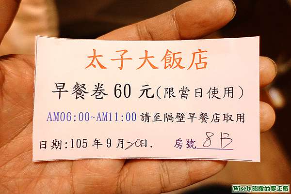台南 太子大飯店 8b 超小的單人房 380元的價格真是便宜到嚇死人 只需要洗澡睡覺可以考慮 昭隆的夢工廠 痞客邦 台南 太子大飯店 8b 超小的單人房 380元的價格真是便宜到嚇死人 只需要洗澡睡覺可以考慮 昭隆的夢工廠 痞客邦