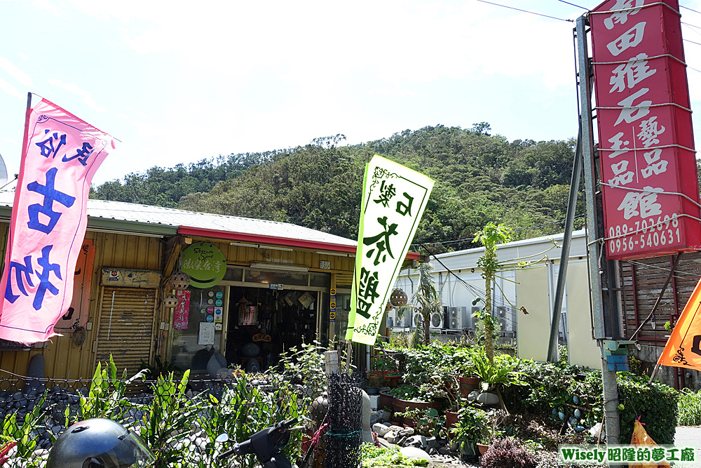 南田雅石玉品藝品館