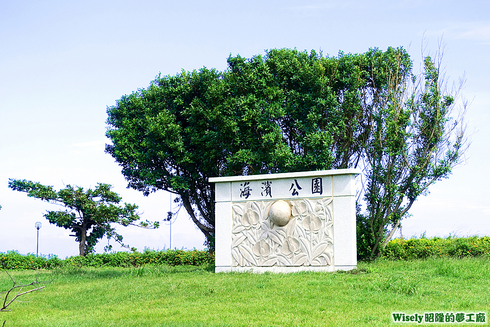 海濱公園石牌