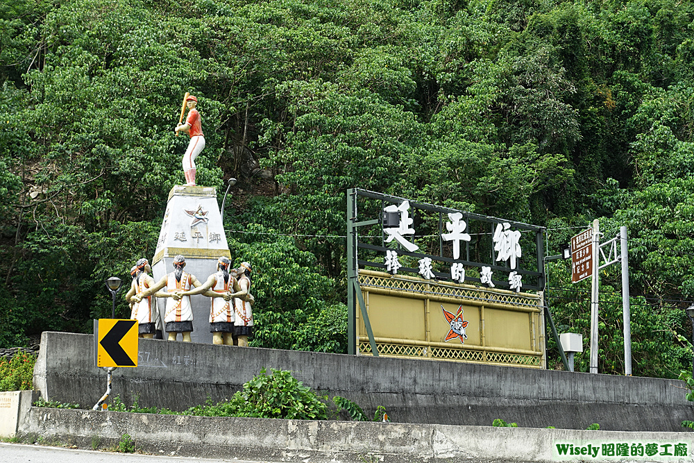 延平鄉地標