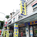 建華冰店