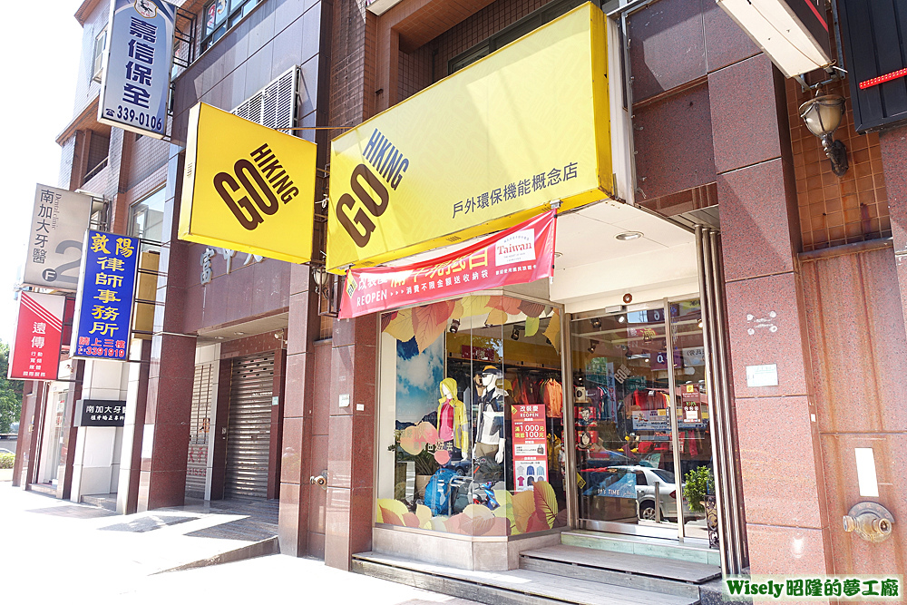 GO HIKING 戶外環保機能概念店(桃園店)