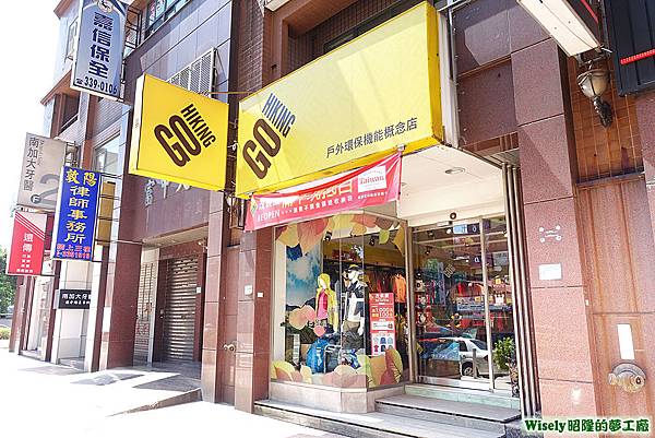 GO HIKING 戶外環保機能概念店(桃園店)