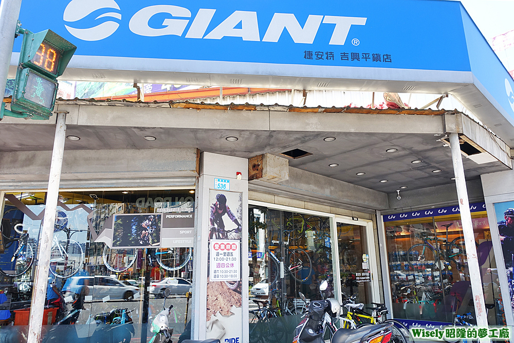 GIANT捷安特(吉興平鎮店)