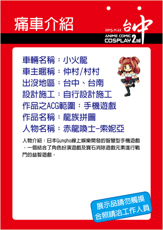 ACC2痛車介紹牌(仲村) ACC2痛車介紹牌(仲村)