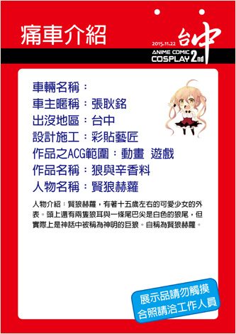ACC2痛車介紹牌(耿銘) ACC2痛車介紹牌(耿銘)