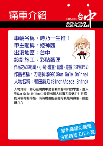 ACC2痛車介紹牌(姬神茜) ACC2痛車介紹牌(姬神茜)