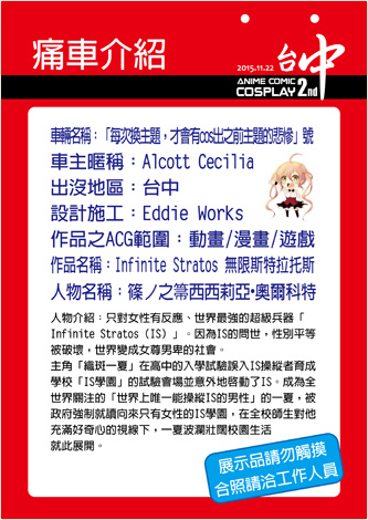 ACC2痛車介紹牌(Alcott Cecilia) ACC2痛車介紹牌(Alcott Cecilia)