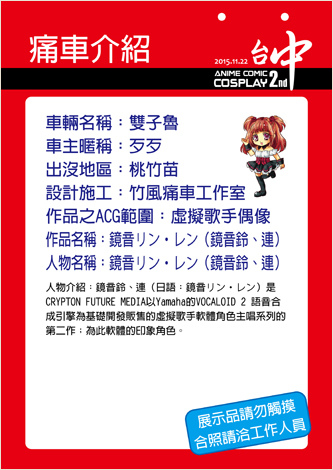 ACC2痛車介紹牌(歹歹) ACC2痛車介紹牌(歹歹)