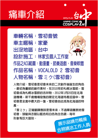 ACC2痛車介紹牌(家豪) ACC2痛車介紹牌(家豪)