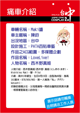 ACC2痛車介紹牌(陳鈞) ACC2痛車介紹牌(陳鈞)