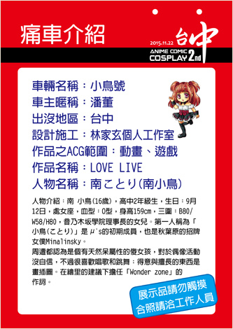 ACC2痛車介紹牌(潘董) ACC2痛車介紹牌(潘董)