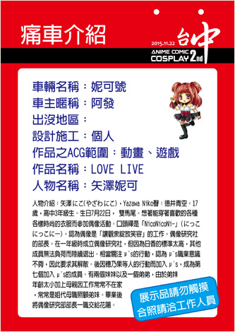 ACC2痛車介紹牌(阿發) ACC2痛車介紹牌(阿發)
