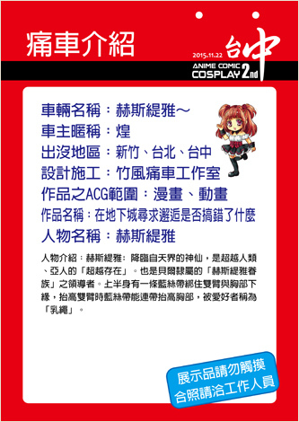ACC2痛車介紹牌(煌) ACC2痛車介紹牌(煌)